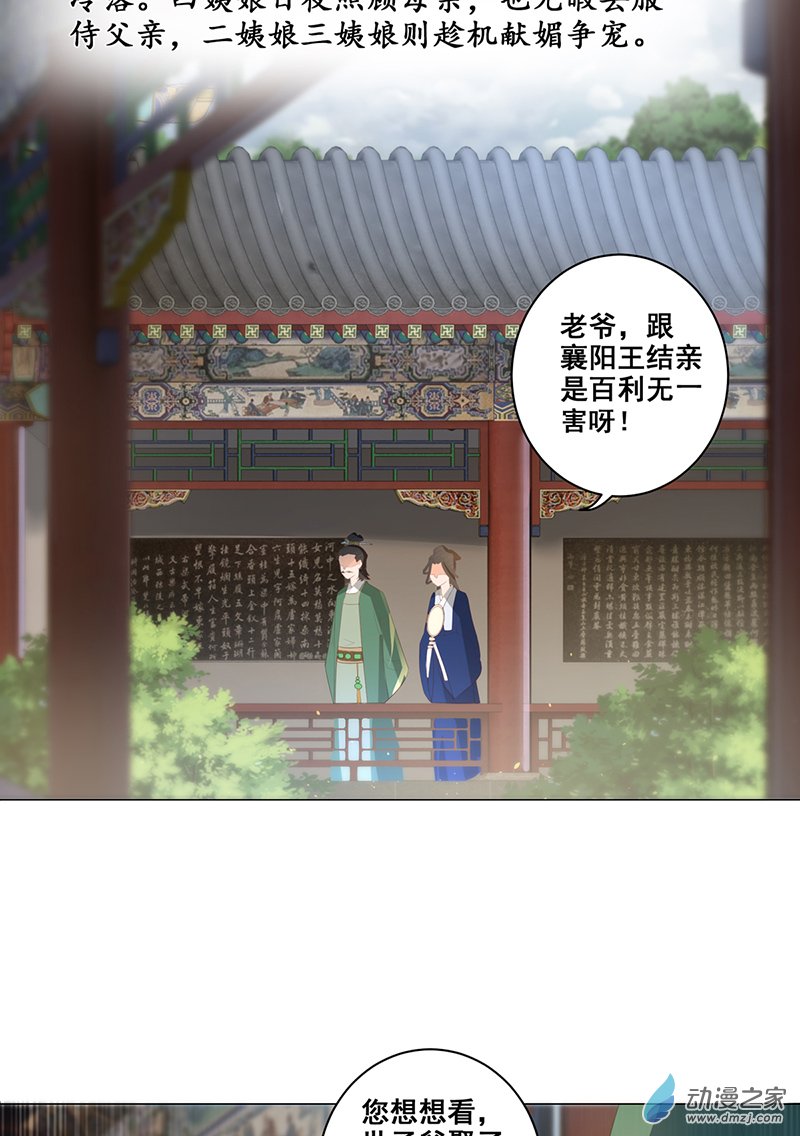 女驸马20 阴谋与阴谋