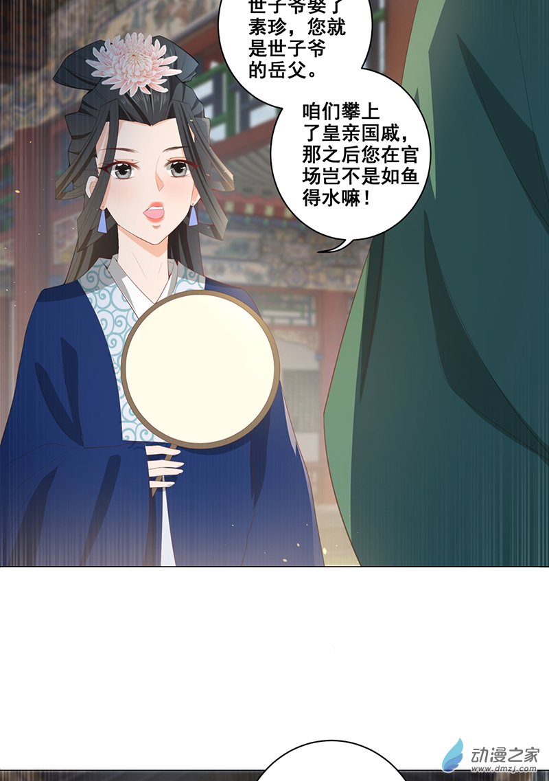 女驸马20 阴谋与阴谋