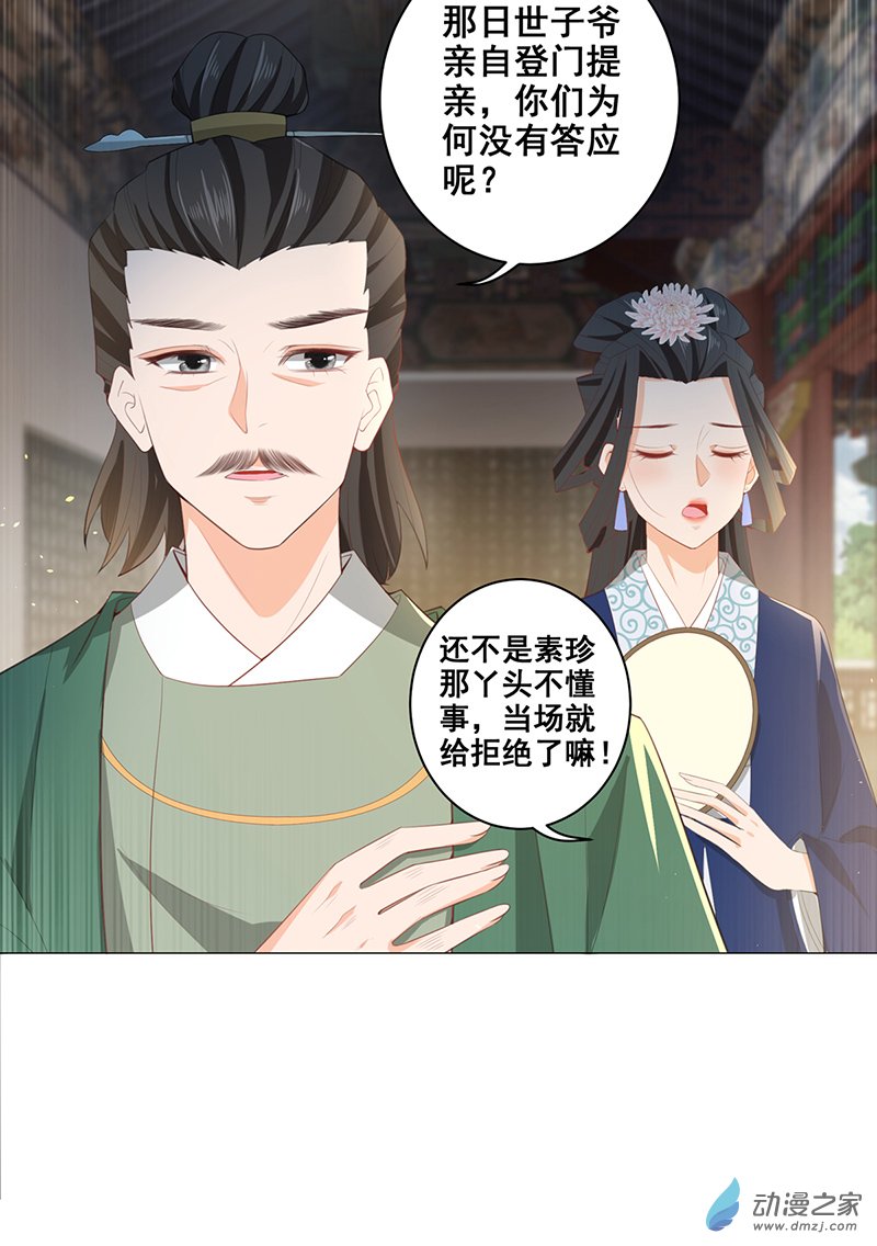 女驸马20 阴谋与阴谋