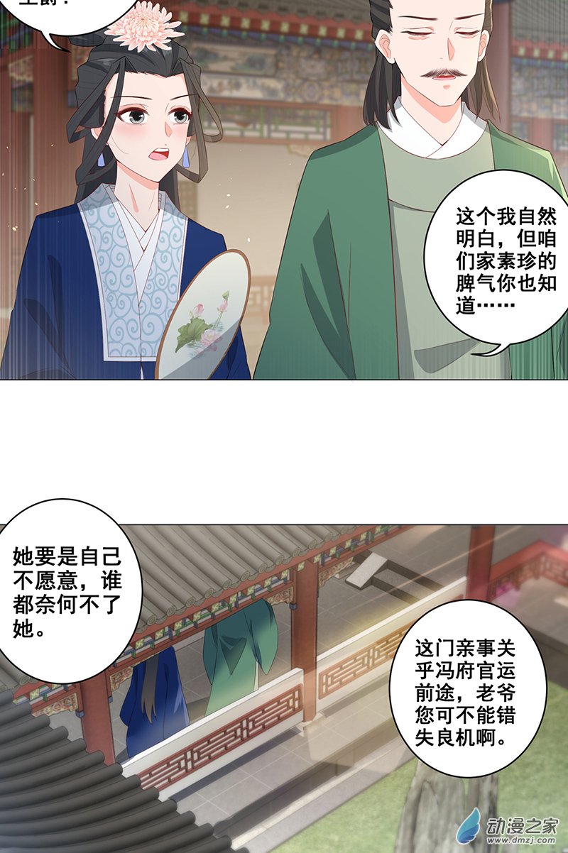 女驸马20 阴谋与阴谋