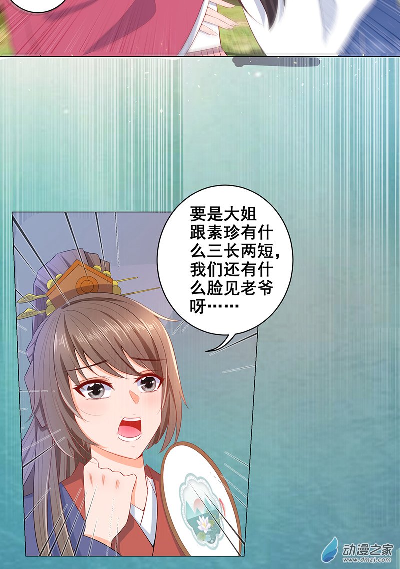 女驸马20 阴谋与阴谋