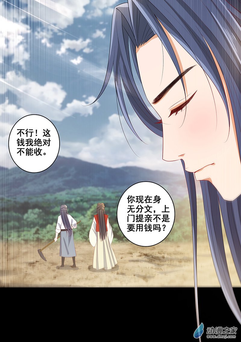 女驸马21 素珍入圈套