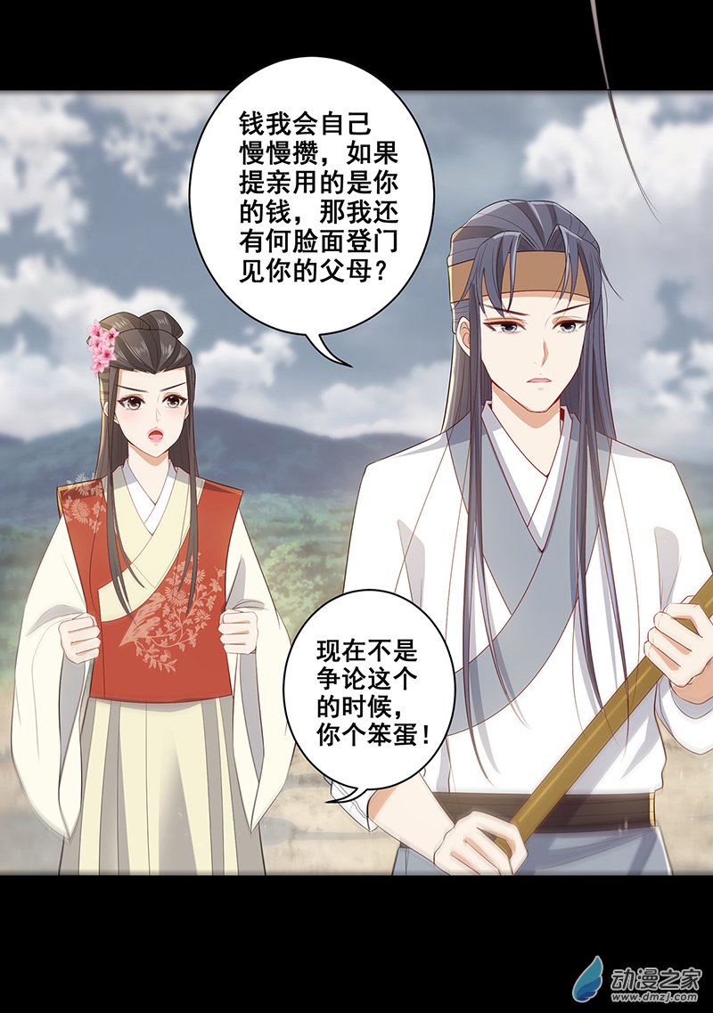 女驸马21 素珍入圈套