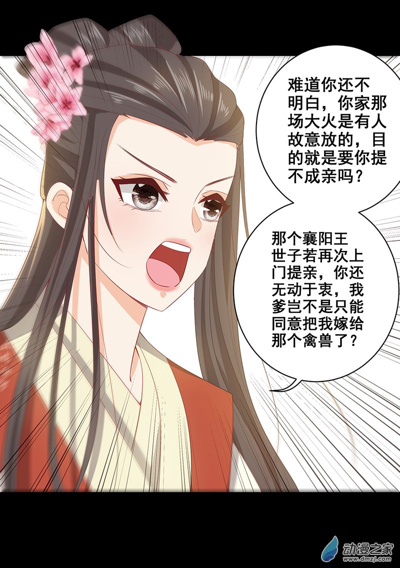 女驸马21 素珍入圈套