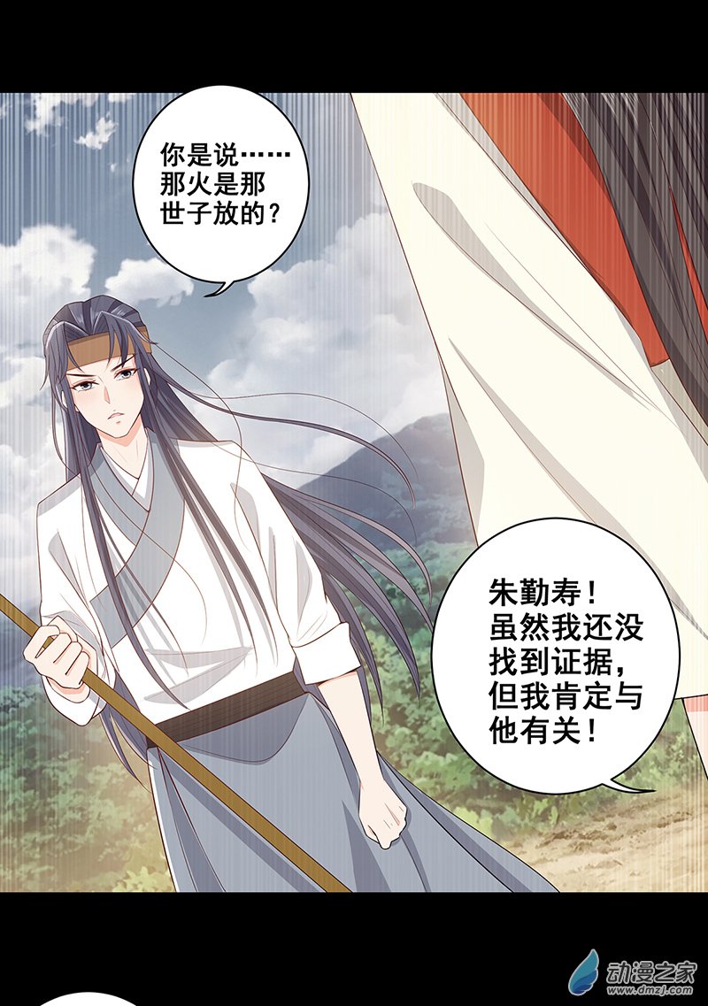 女驸马21 素珍入圈套