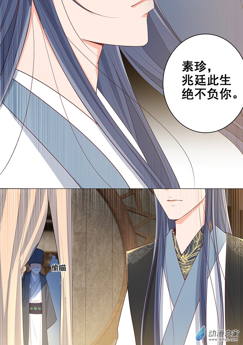 女驸马21 素珍入圈套