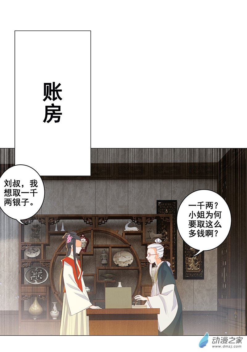 女驸马21 素珍入圈套