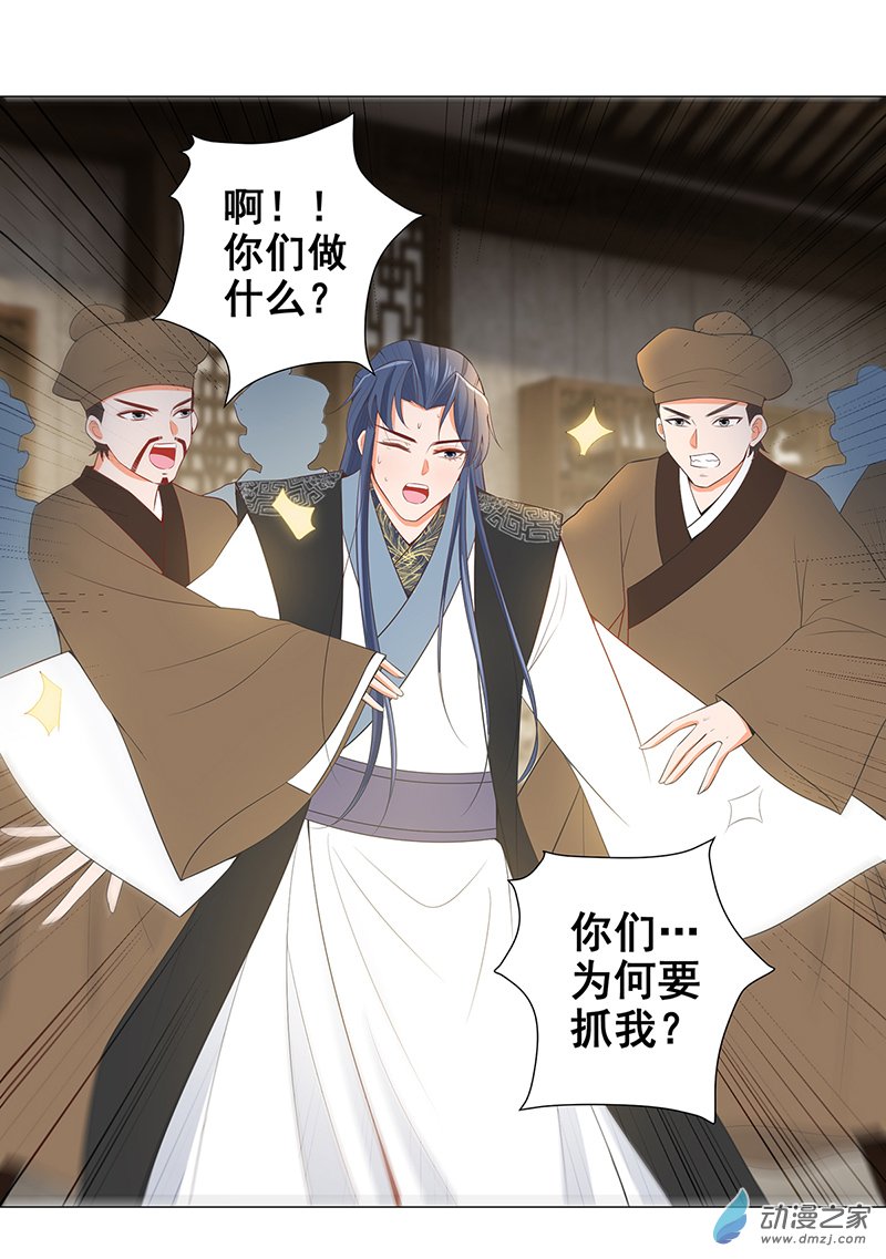 女驸马21 素珍入圈套