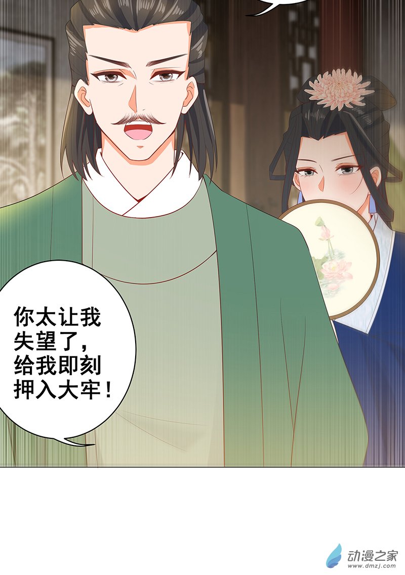 女驸马21 素珍入圈套