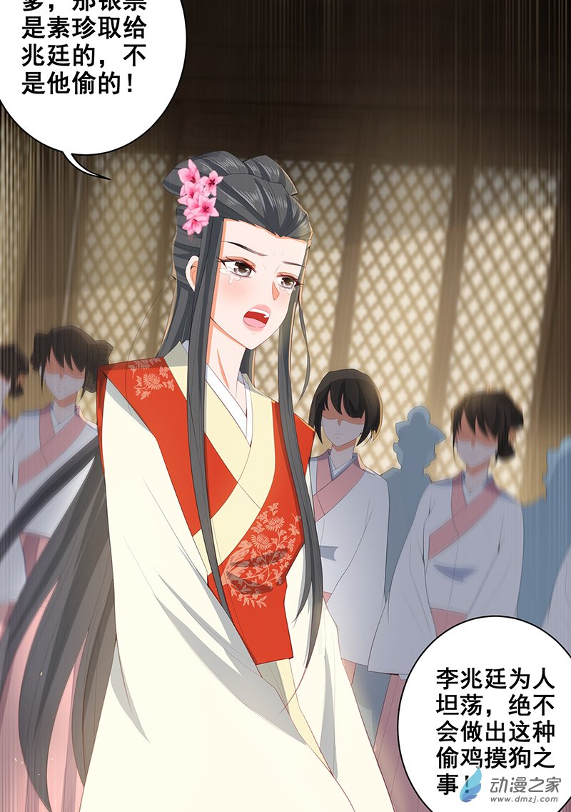 女驸马21 素珍入圈套