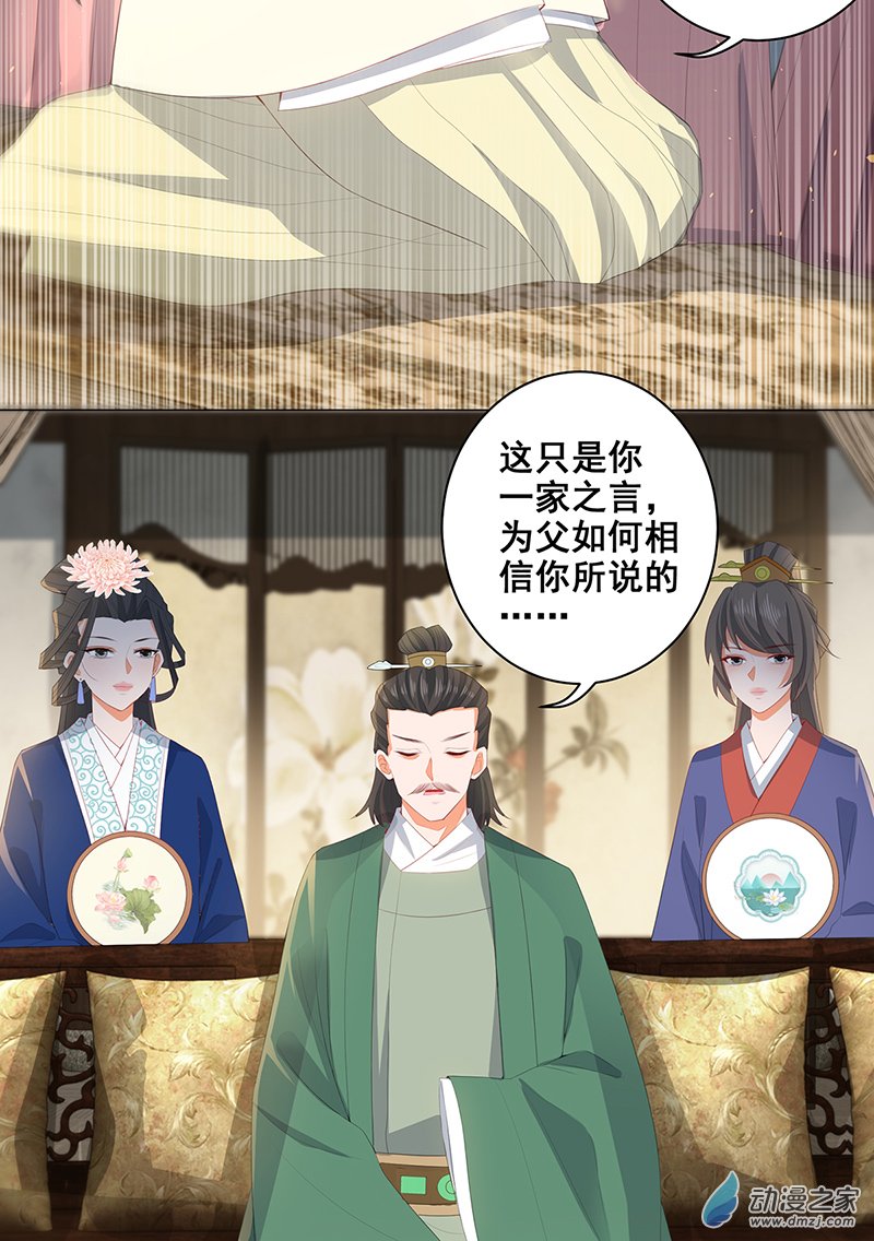 女驸马21 素珍入圈套