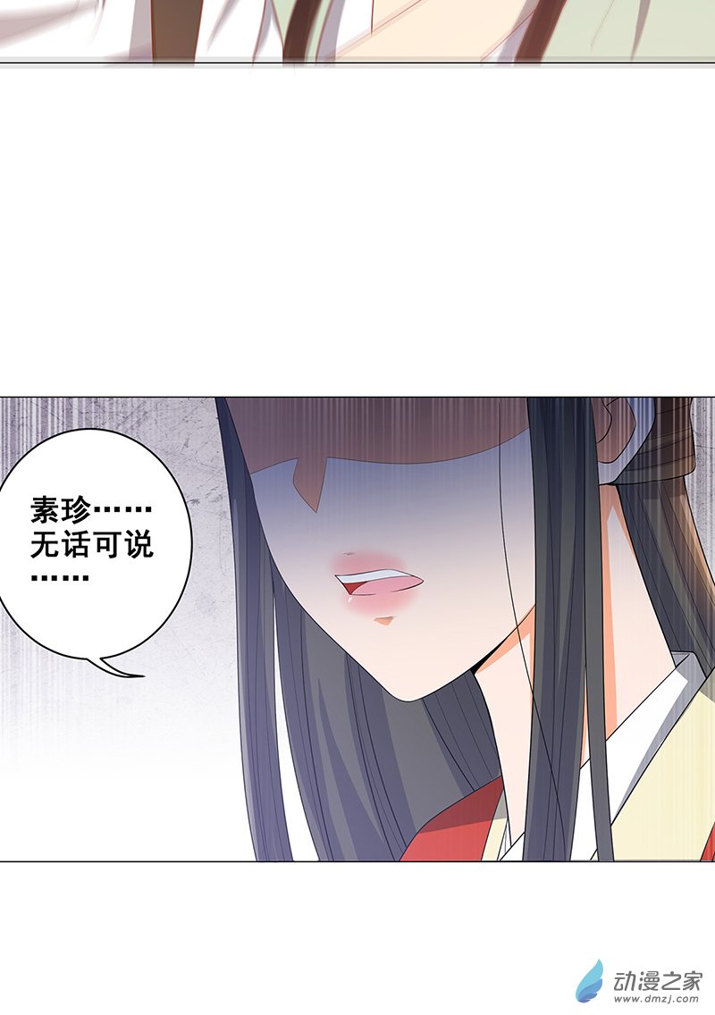 女驸马21 素珍入圈套
