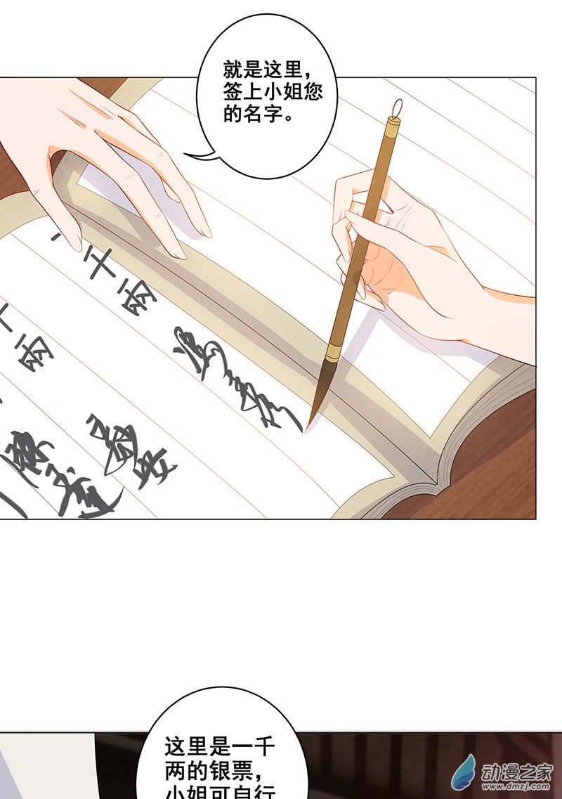 女驸马21 素珍入圈套