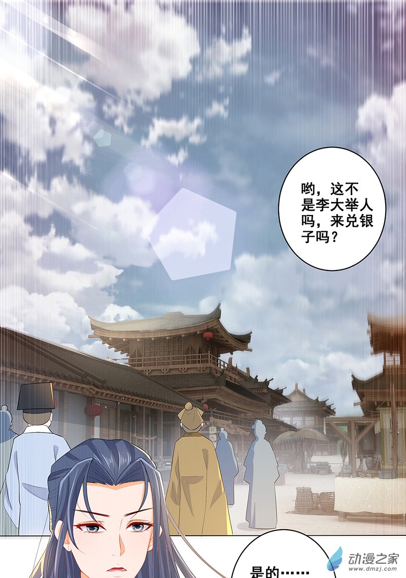 女驸马21 素珍入圈套