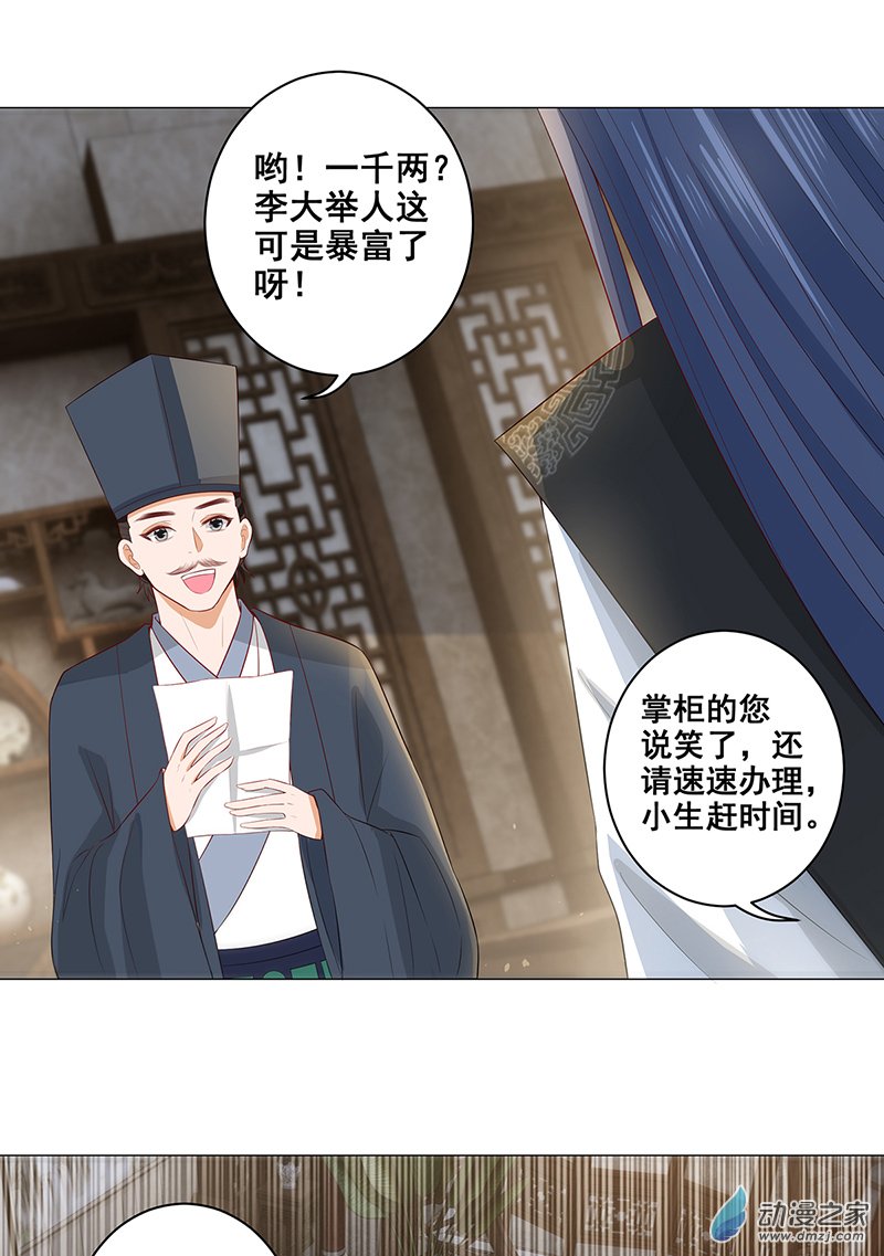 女驸马21 素珍入圈套