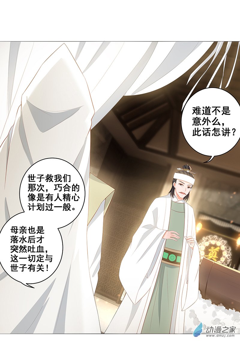 女驸马23 冯母终离世
