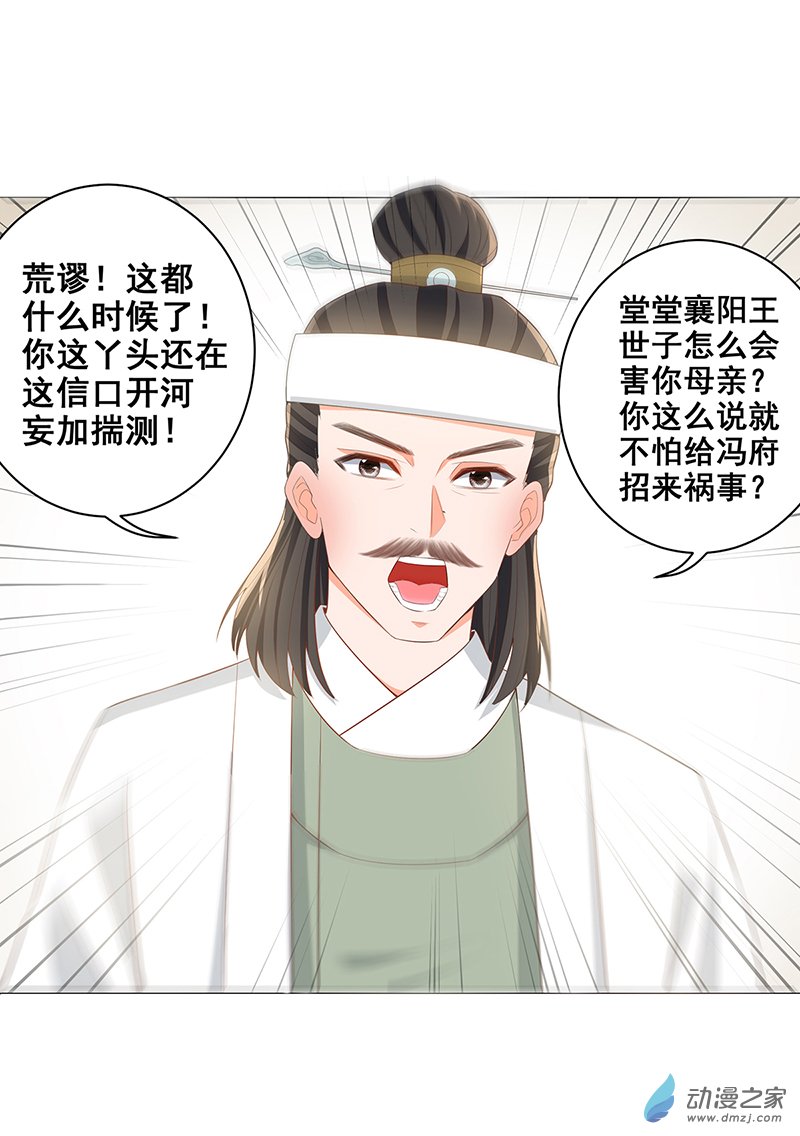 女驸马23 冯母终离世