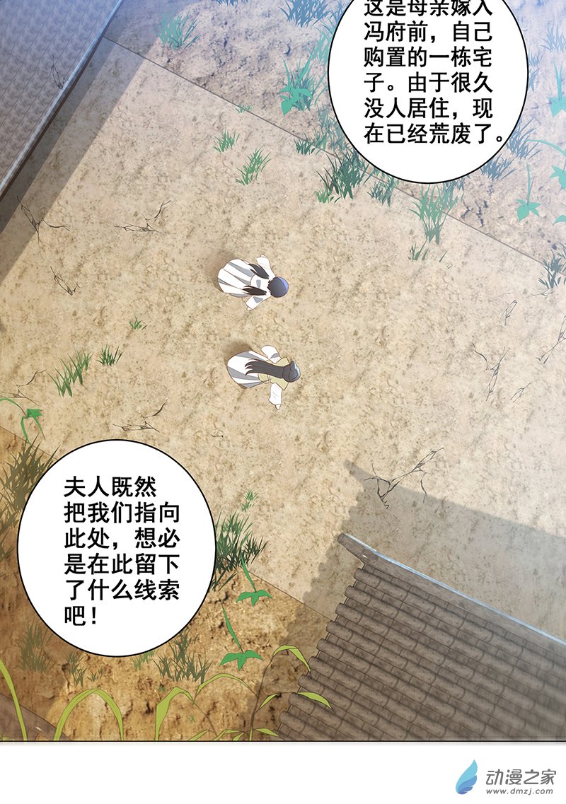 女驸马23 冯母终离世