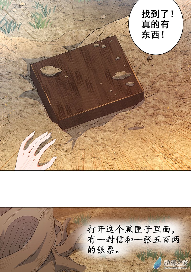 女驸马24 母亲的遗书