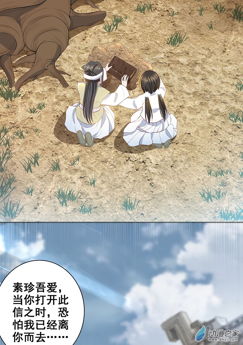 女驸马24 母亲的遗书