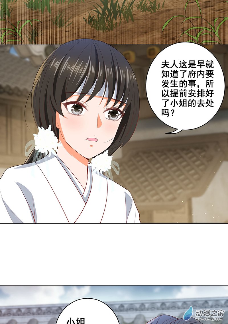 女驸马24 母亲的遗书