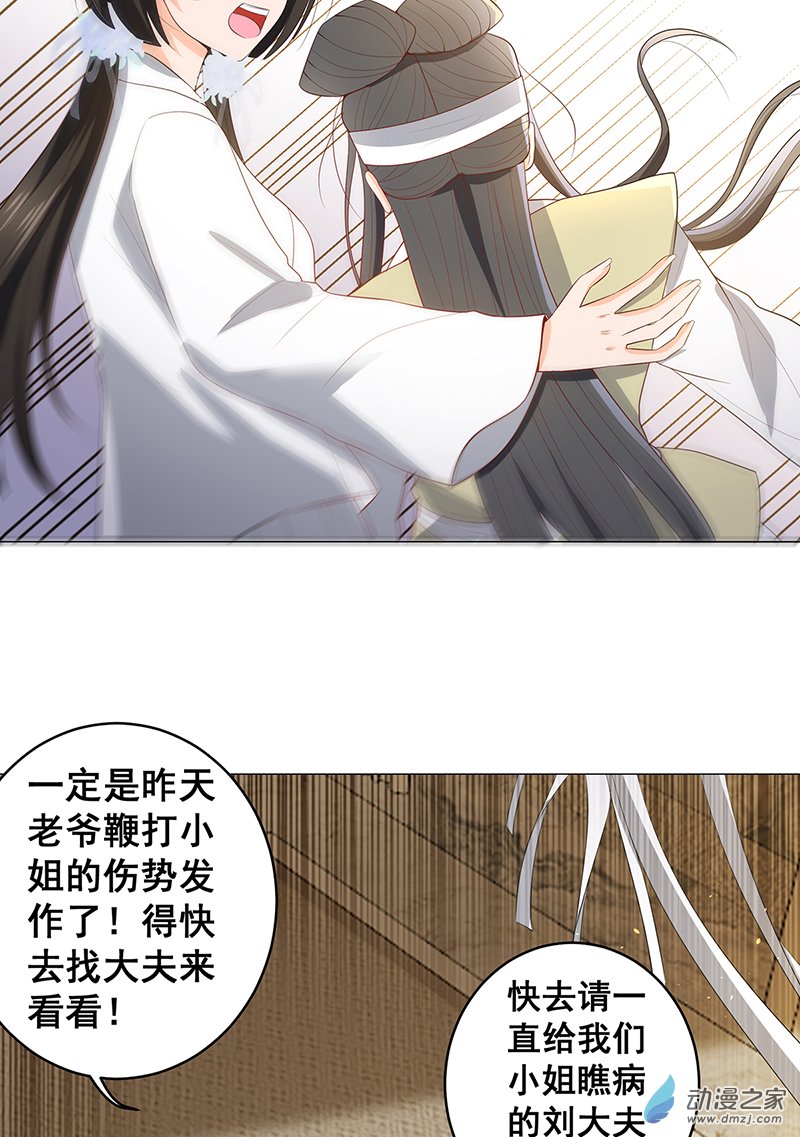 女驸马25 真实的死因