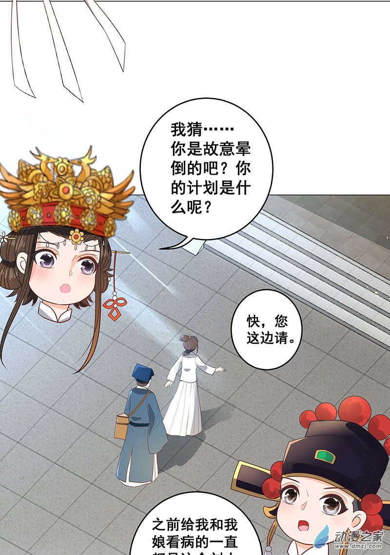 女驸马25 真实的死因