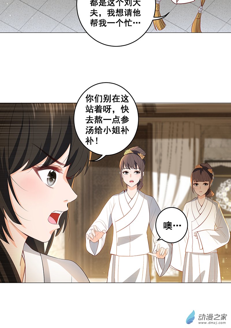 女驸马25 真实的死因