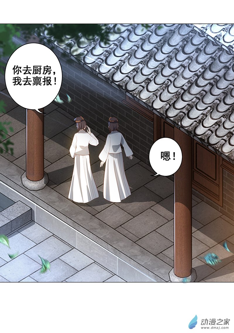 女驸马25 真实的死因