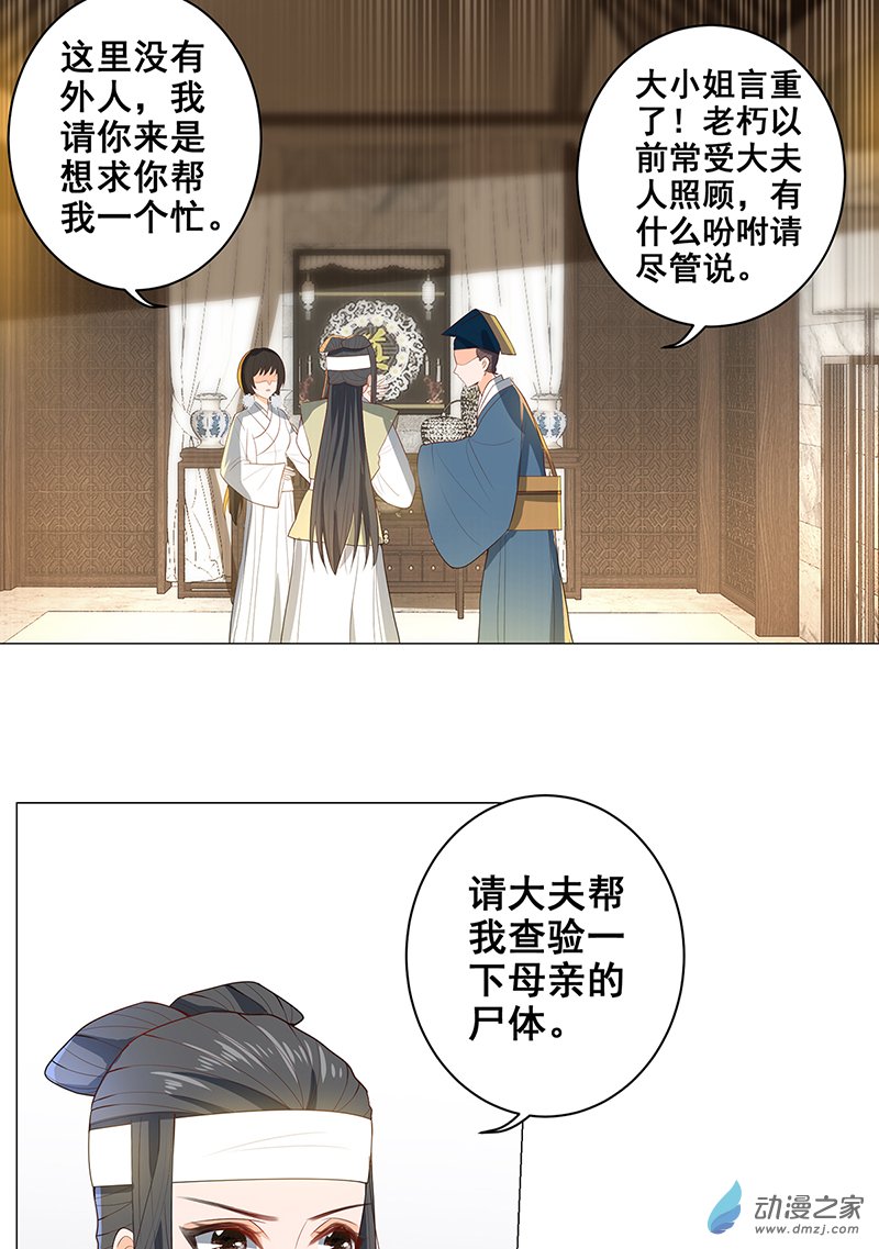 女驸马25 真实的死因