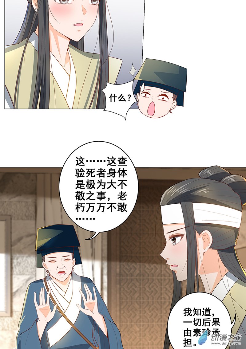 女驸马25 真实的死因