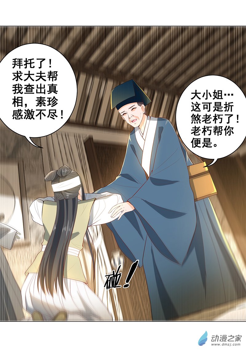 女驸马25 真实的死因