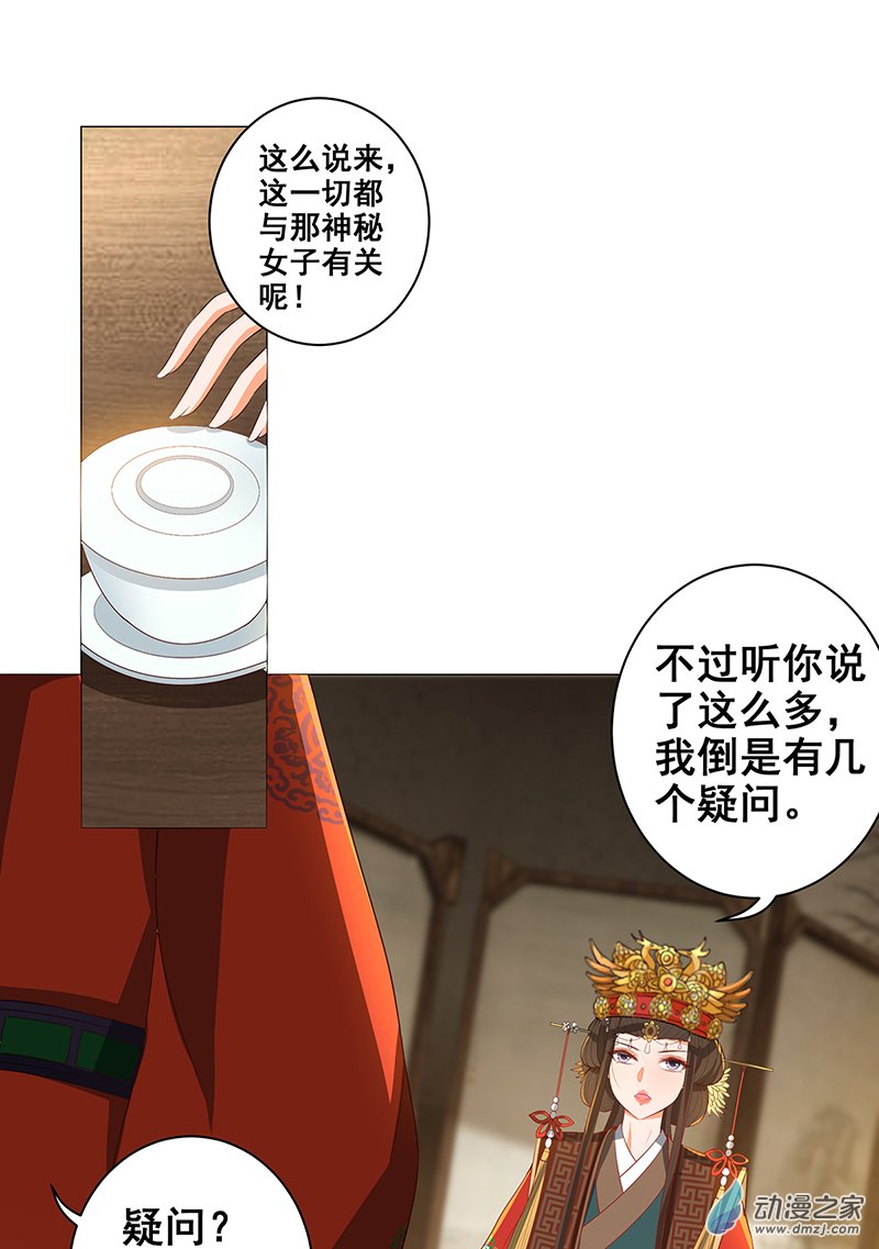 女驸马25 真实的死因