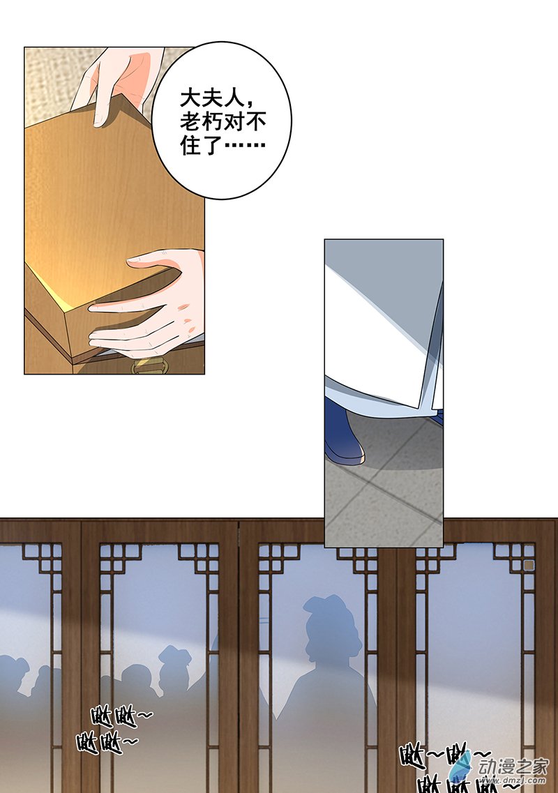 女驸马25 真实的死因