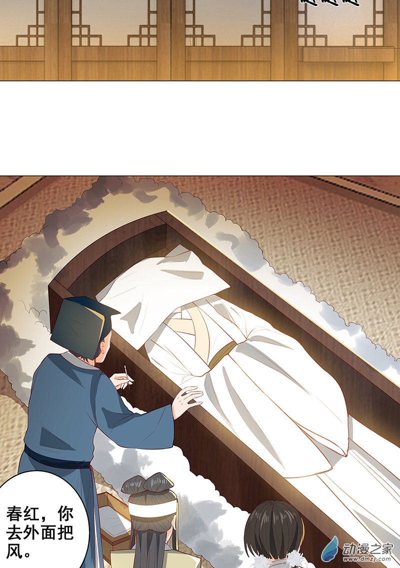 女驸马25 真实的死因