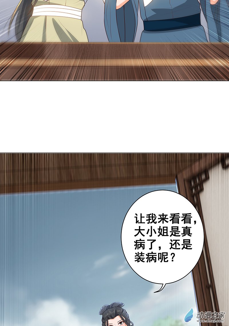 女驸马25 真实的死因