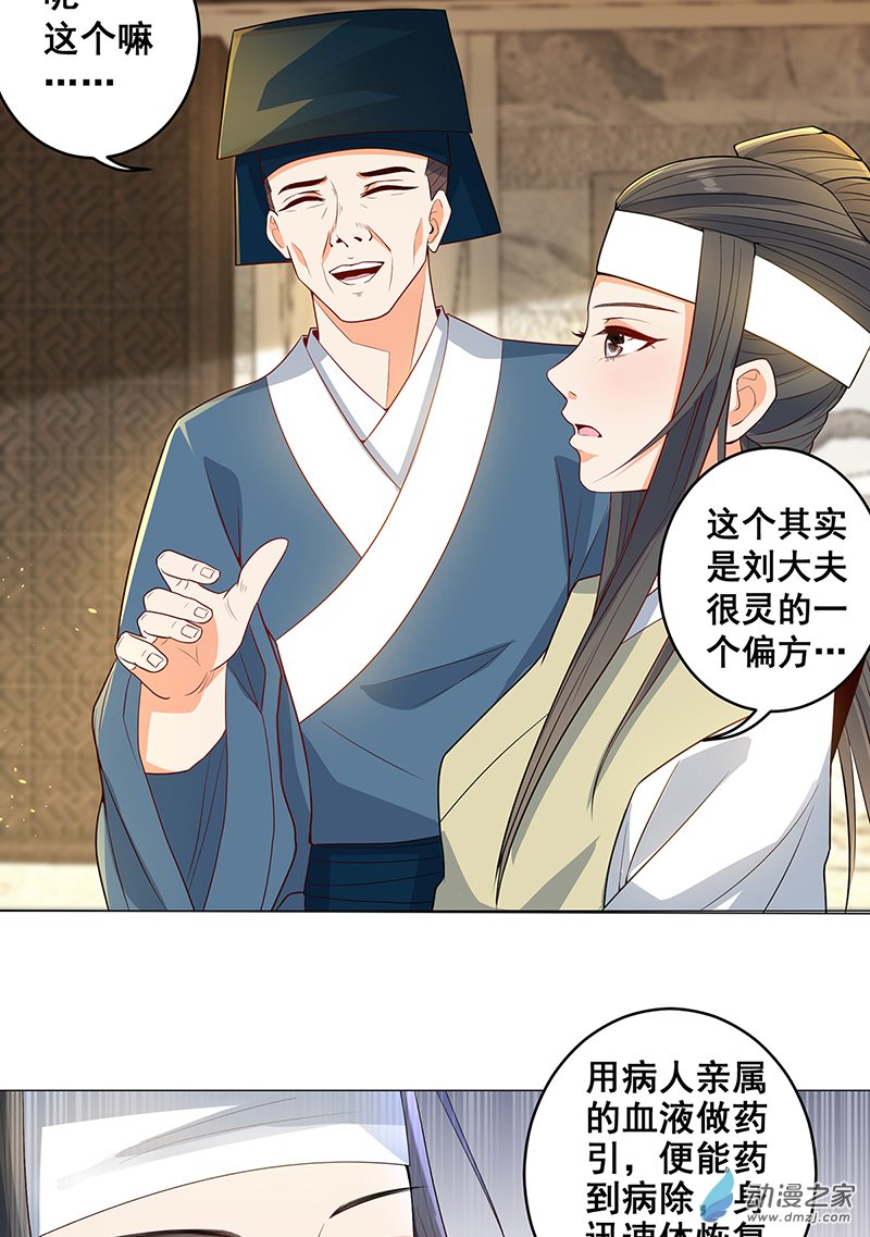 女驸马25 真实的死因