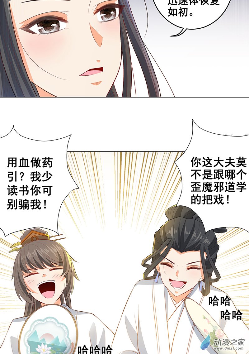 女驸马25 真实的死因