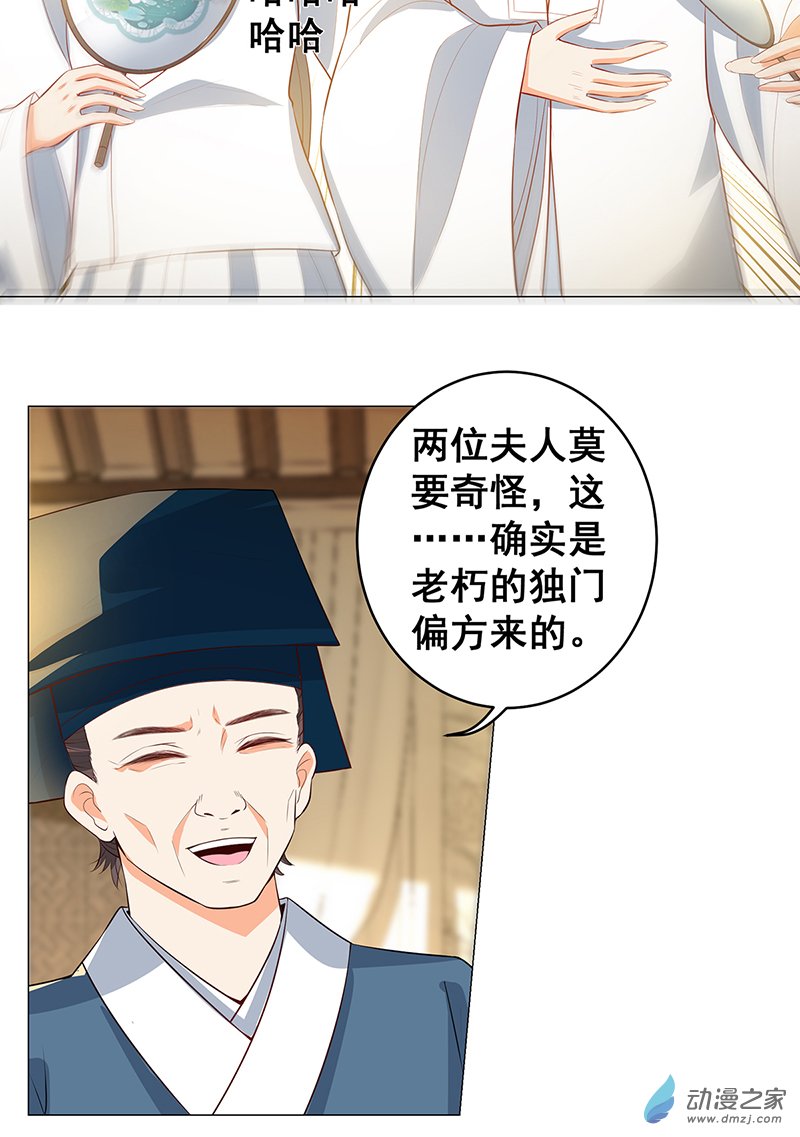 女驸马25 真实的死因