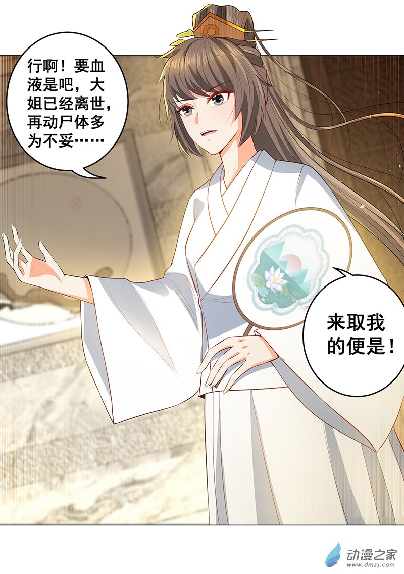 女驸马25 真实的死因