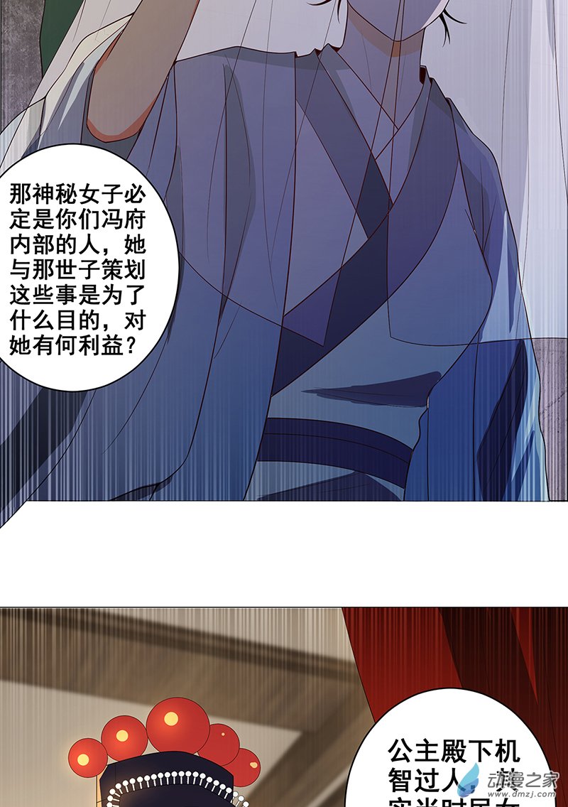 女驸马25 真实的死因