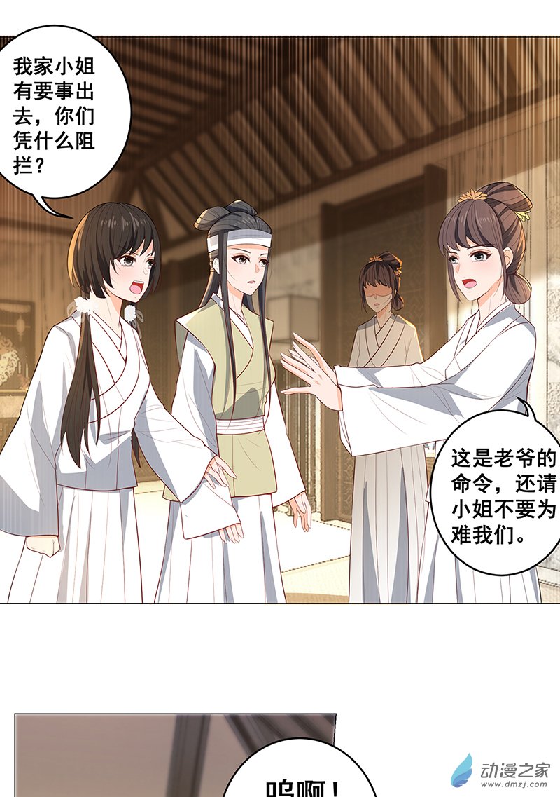 女驸马25 真实的死因