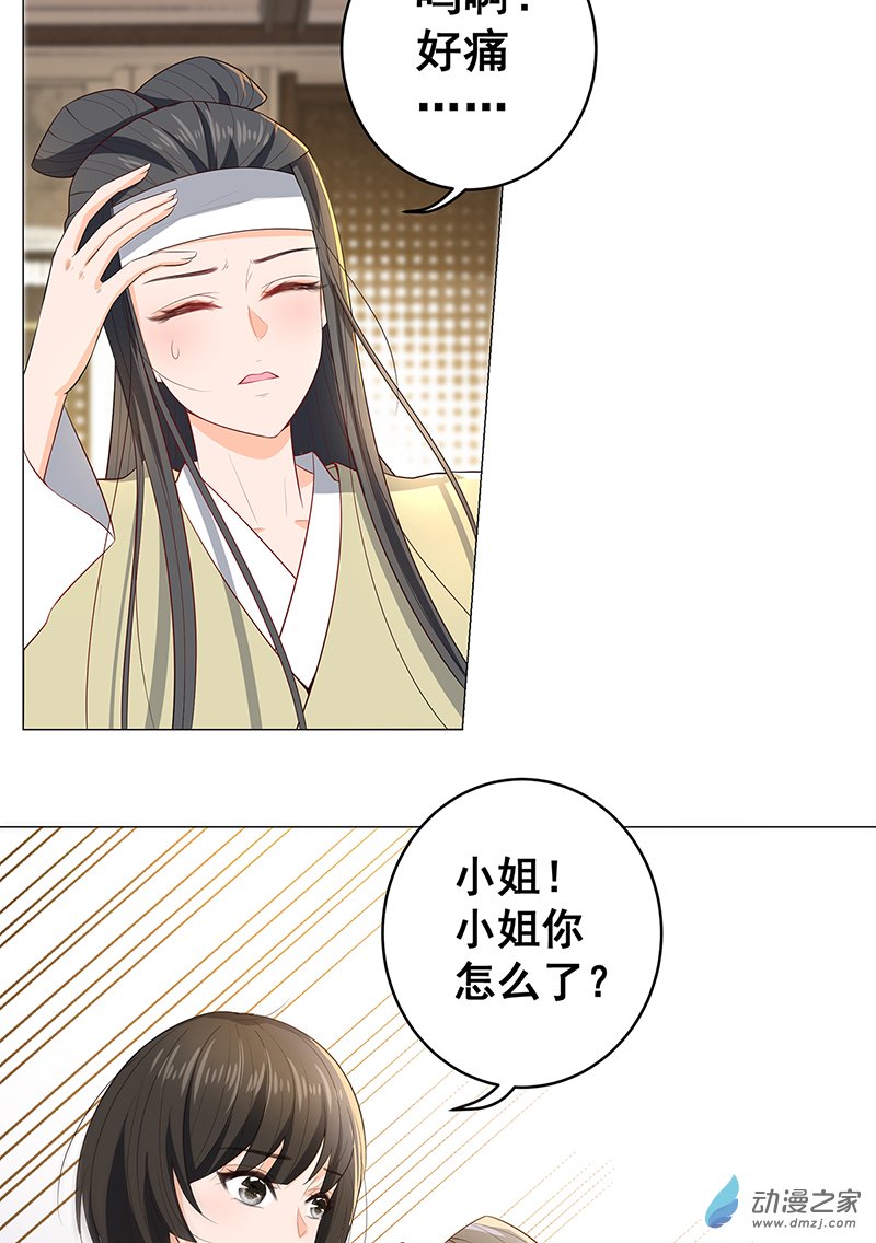 女驸马25 真实的死因