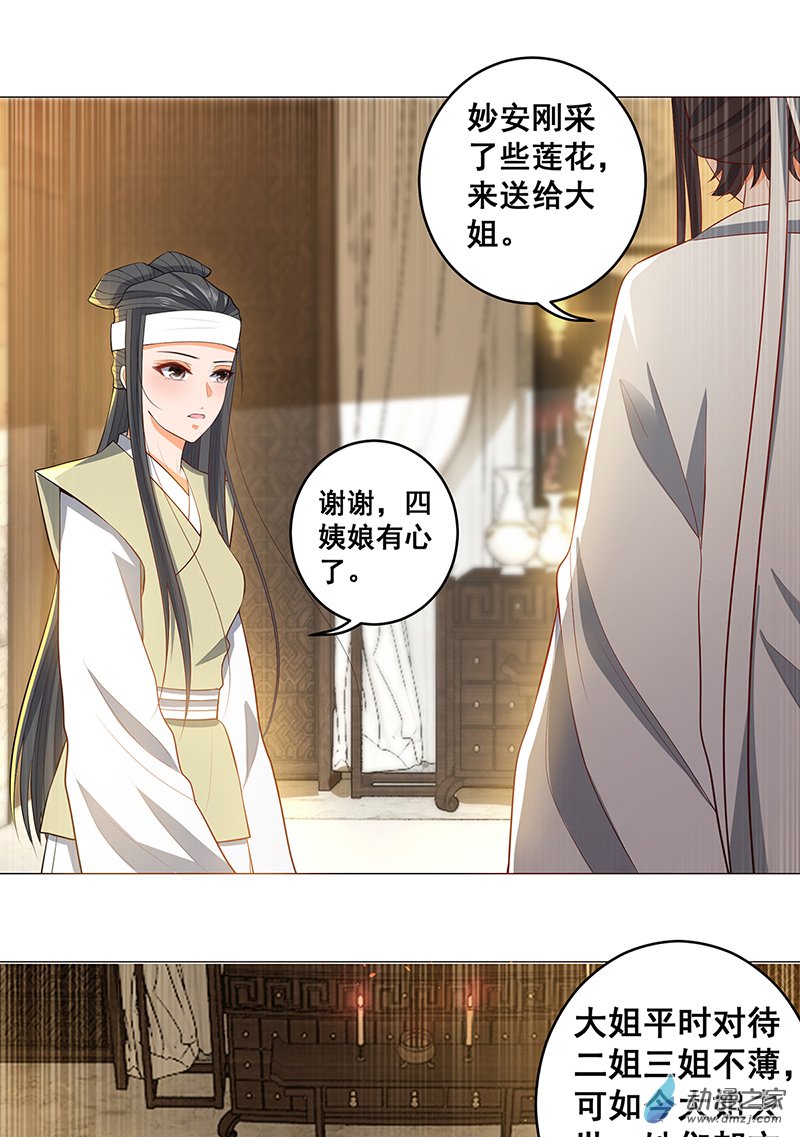 女驸马26 伪装蒙面女