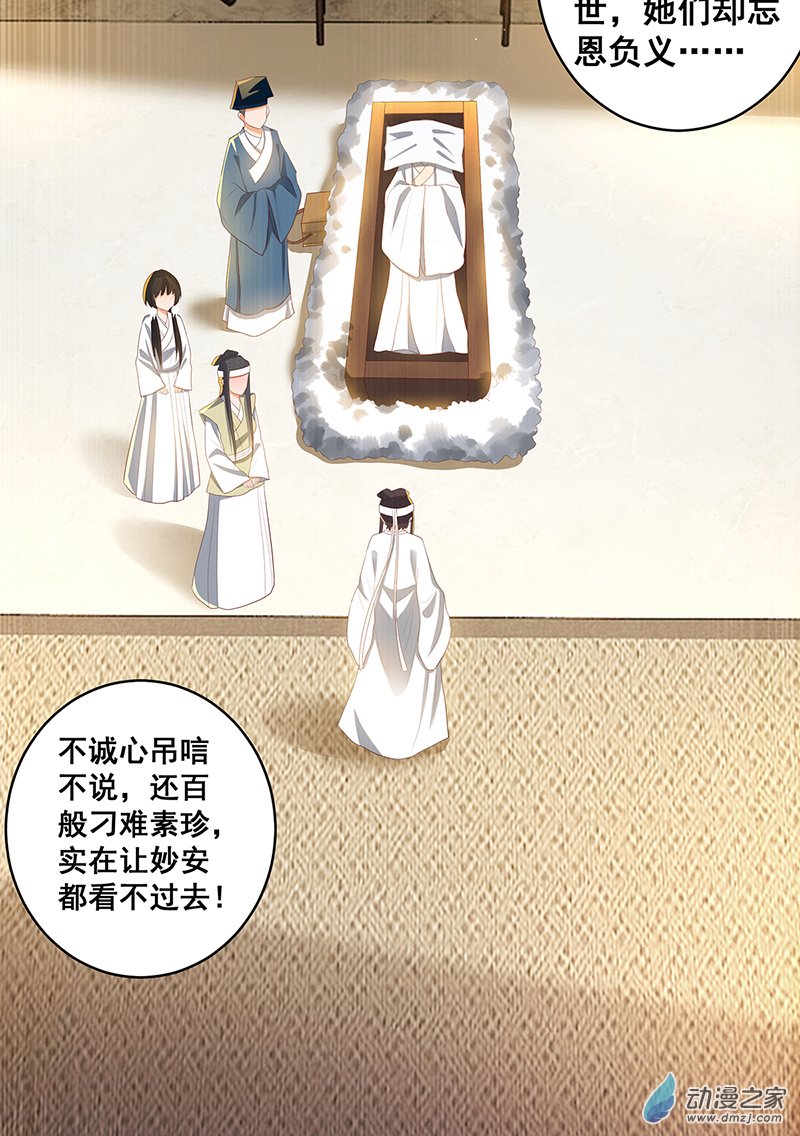 女驸马26 伪装蒙面女