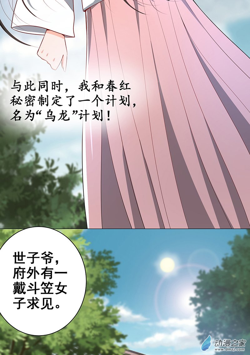 女驸马26 伪装蒙面女