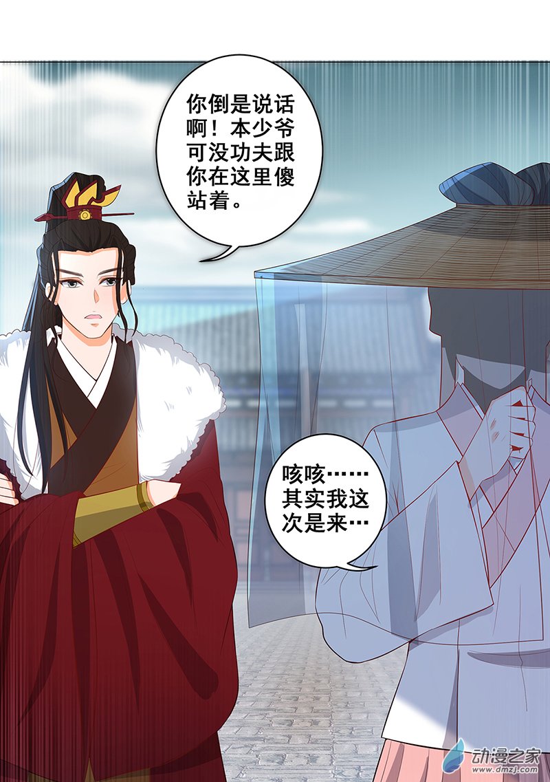 女驸马26 伪装蒙面女
