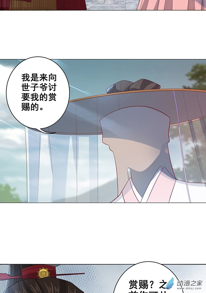 女驸马26 伪装蒙面女