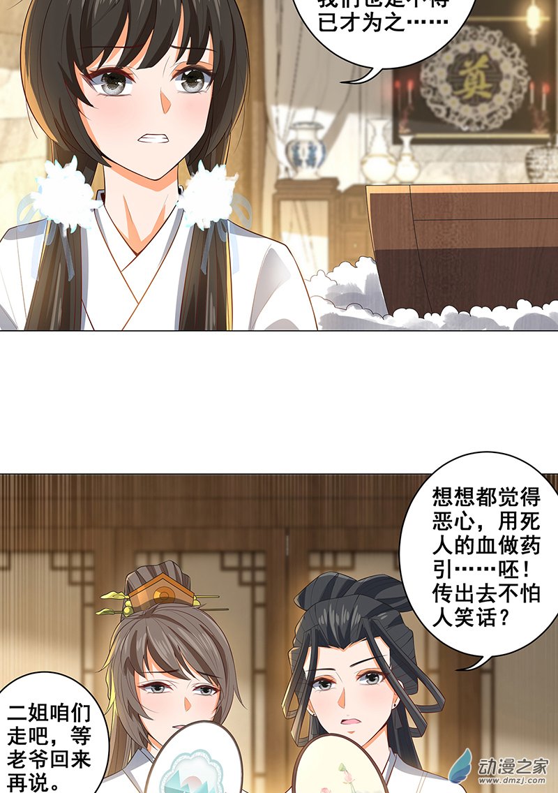 女驸马26 伪装蒙面女