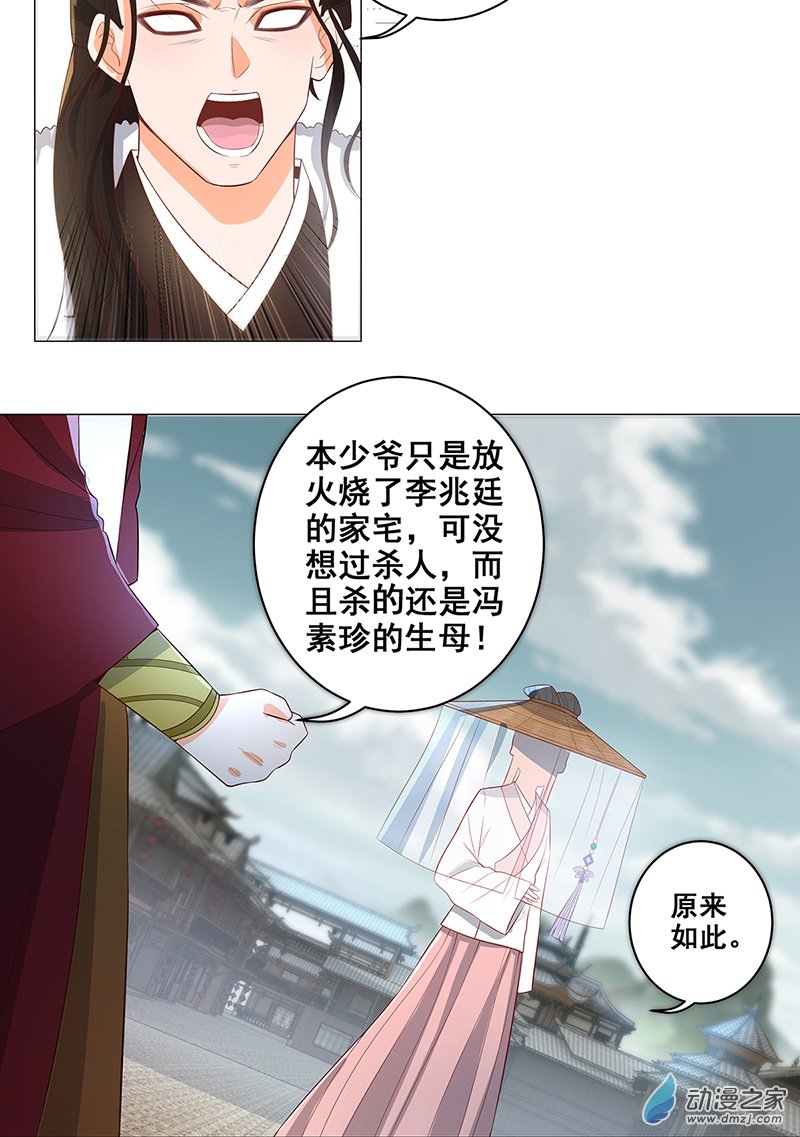 女驸马26 伪装蒙面女